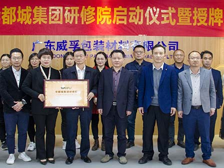 新年伊始，學習當先！華都城集團研修院正式啟動！